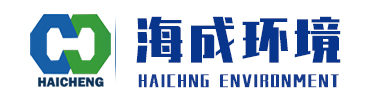 山東海成環境工程有限公司